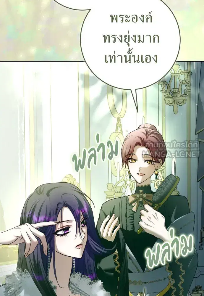 Your Throne ตอนที่ 223 หน้า 3