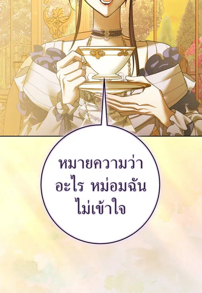 Your Throne ตอนที่ 225 หน้า 2