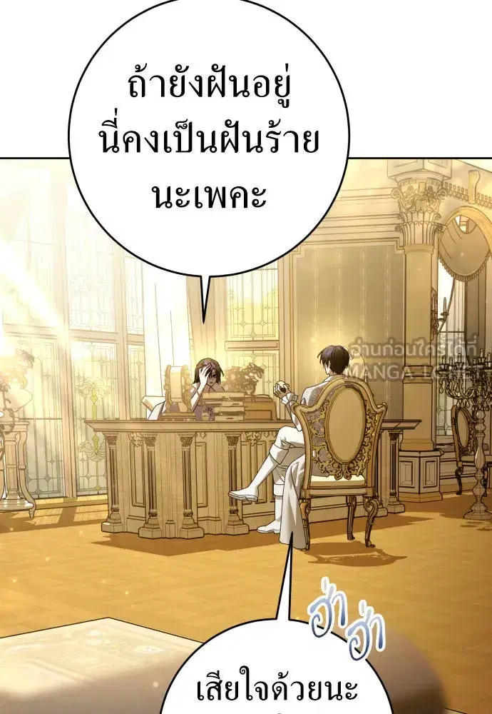 Your Throne ตอนที่ 227 หน้า 3