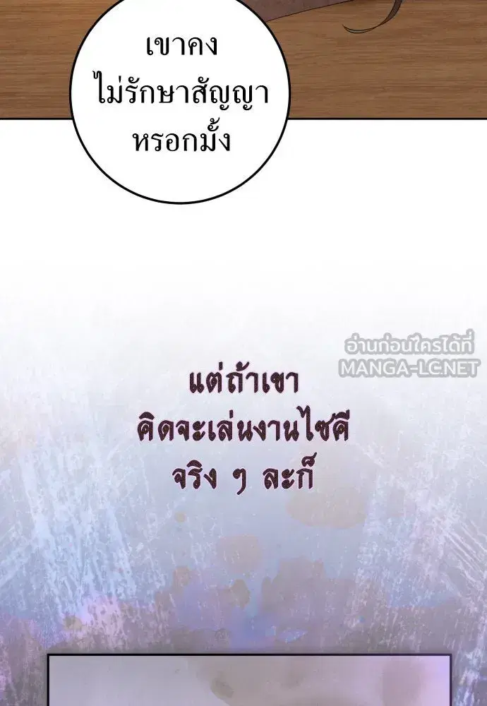 Your Throne ตอนที่ 228 หน้า 3
