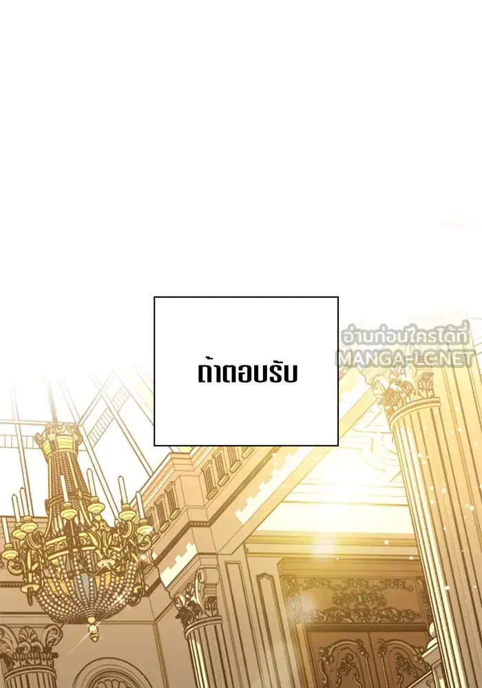 Your Throne ตอนที่ 23 หน้า 3