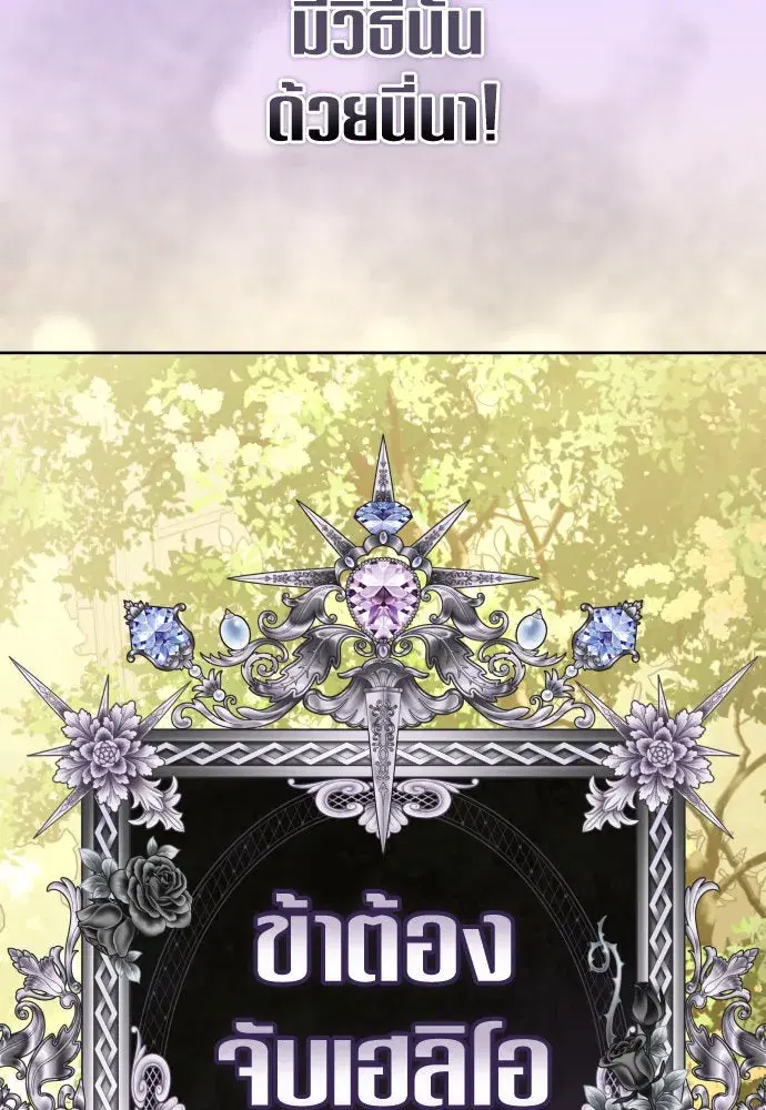 Your Throne ตอนที่ 230 หน้า 2