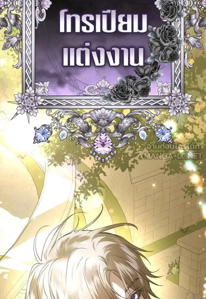 Your Throne ตอนที่ 230 หน้า 3