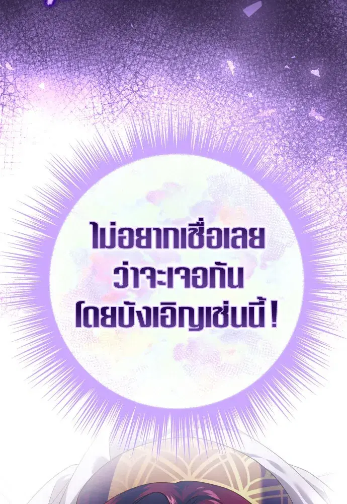 Your Throne ตอนที่ 231 หน้า 2