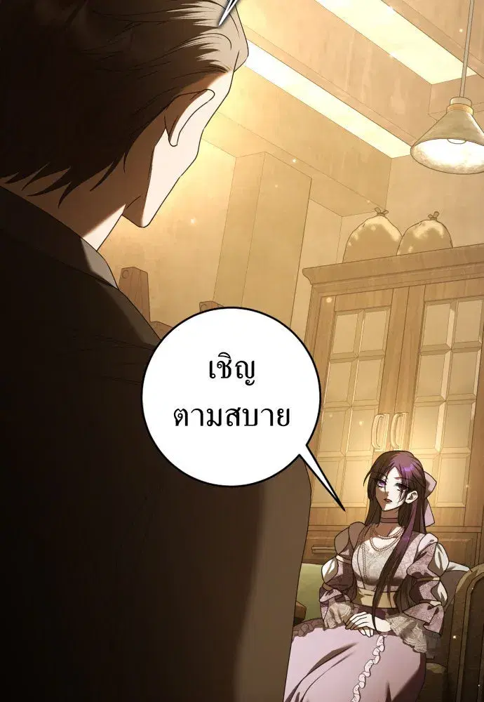 Your Throne ตอนที่ 232 หน้า 2