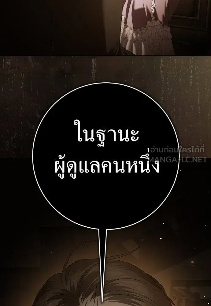Your Throne ตอนที่ 232 หน้า 3