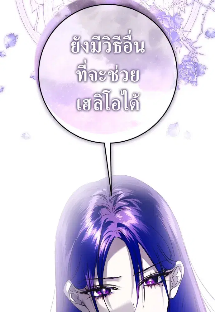 Your Throne ตอนที่ 233 หน้า 2