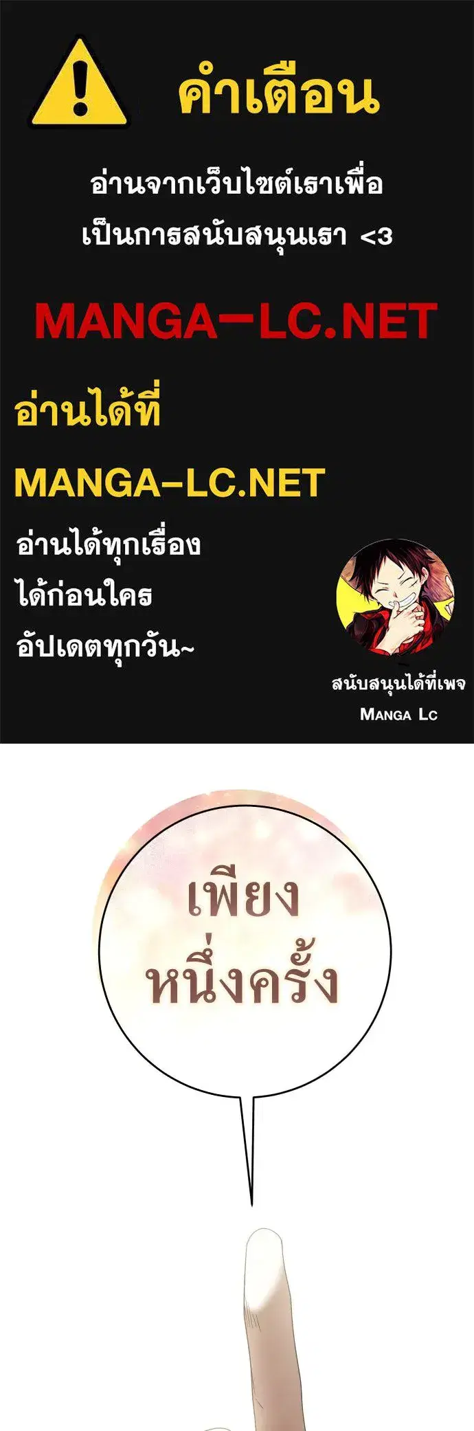 Your Throne ตอนที่ 234 หน้า 1