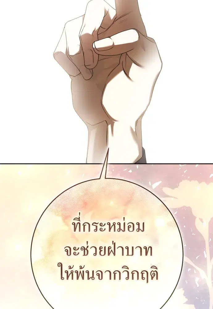 Your Throne ตอนที่ 234 หน้า 2