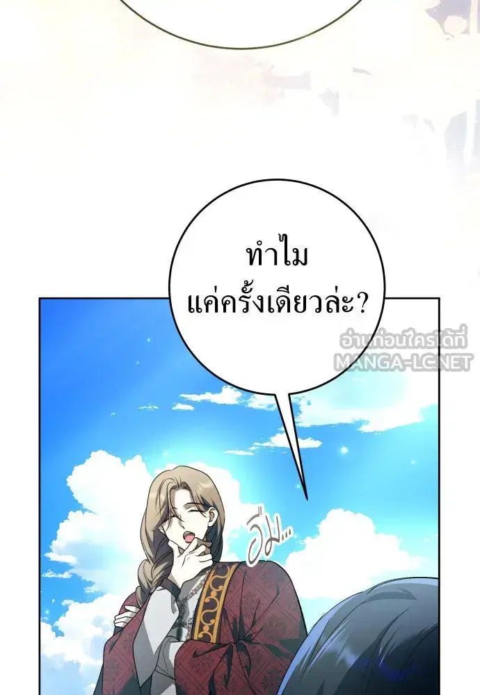 Your Throne ตอนที่ 234 หน้า 3
