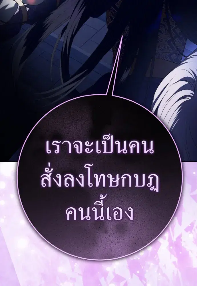 Your Throne ตอนที่ 235 หน้า 2