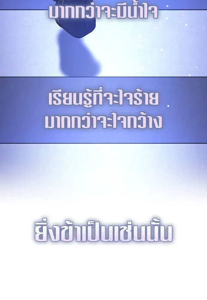 Your Throne ตอนที่ 237 หน้า 2
