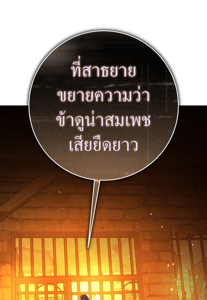 Your Throne ตอนที่ 238 หน้า 2