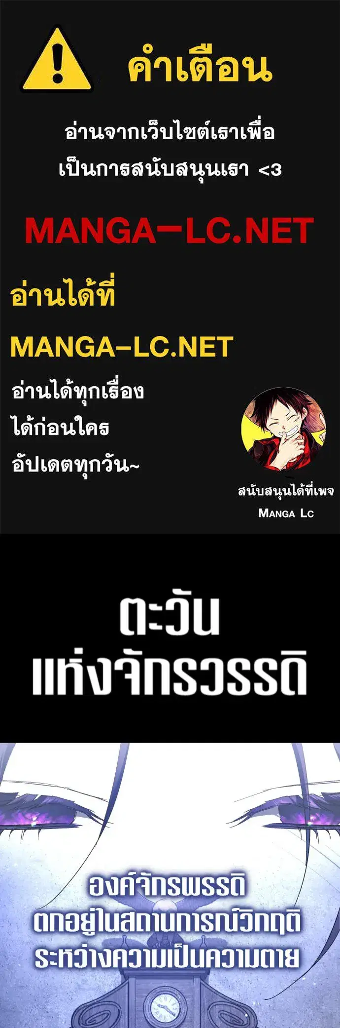 Your Throne ตอนที่ 239 หน้า 1