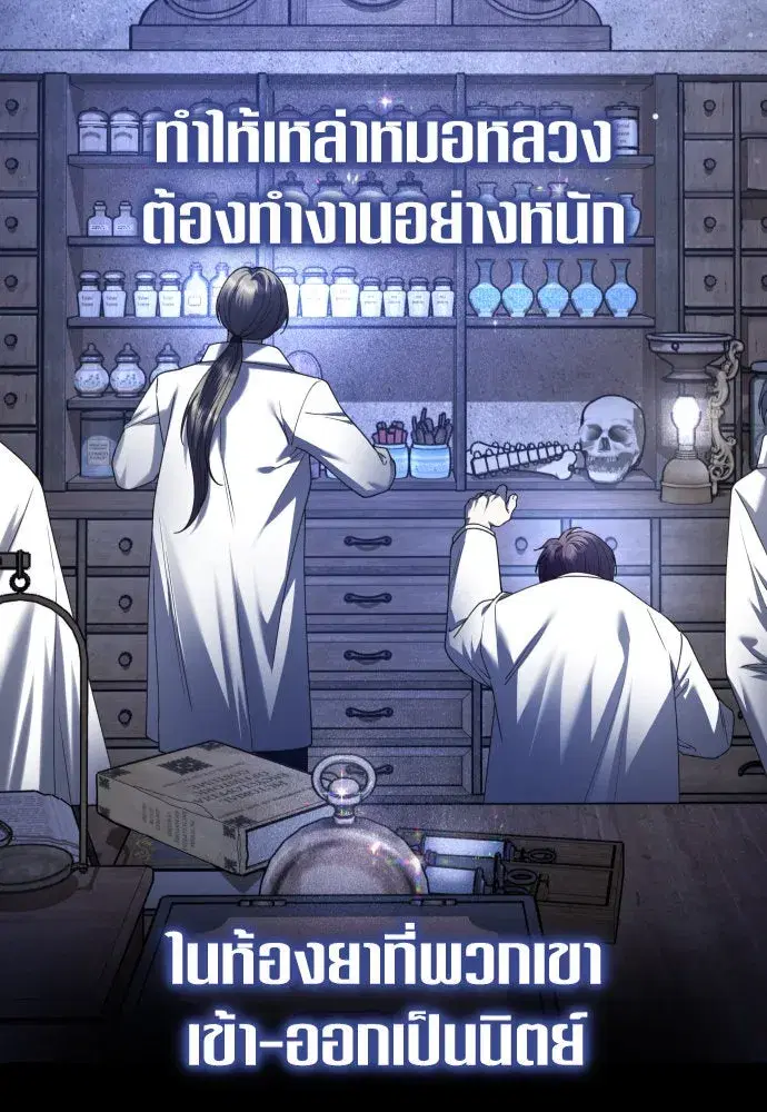 Your Throne ตอนที่ 239 หน้า 2