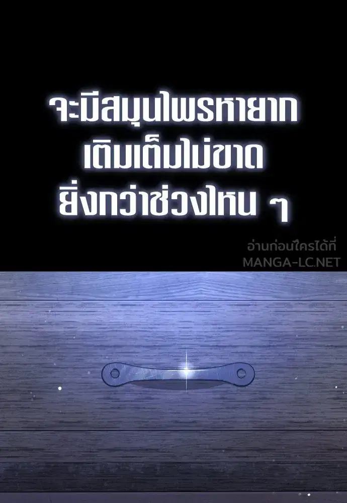 Your Throne ตอนที่ 239 หน้า 3