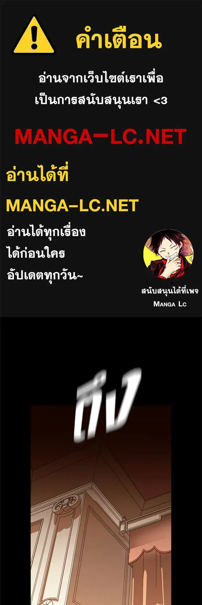 Your Throne ตอนที่ 24 หน้า 1