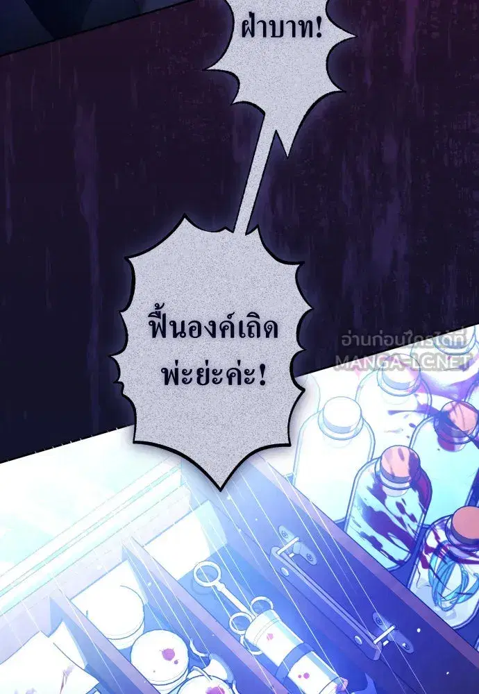 Your Throne ตอนที่ 240 หน้า 3
