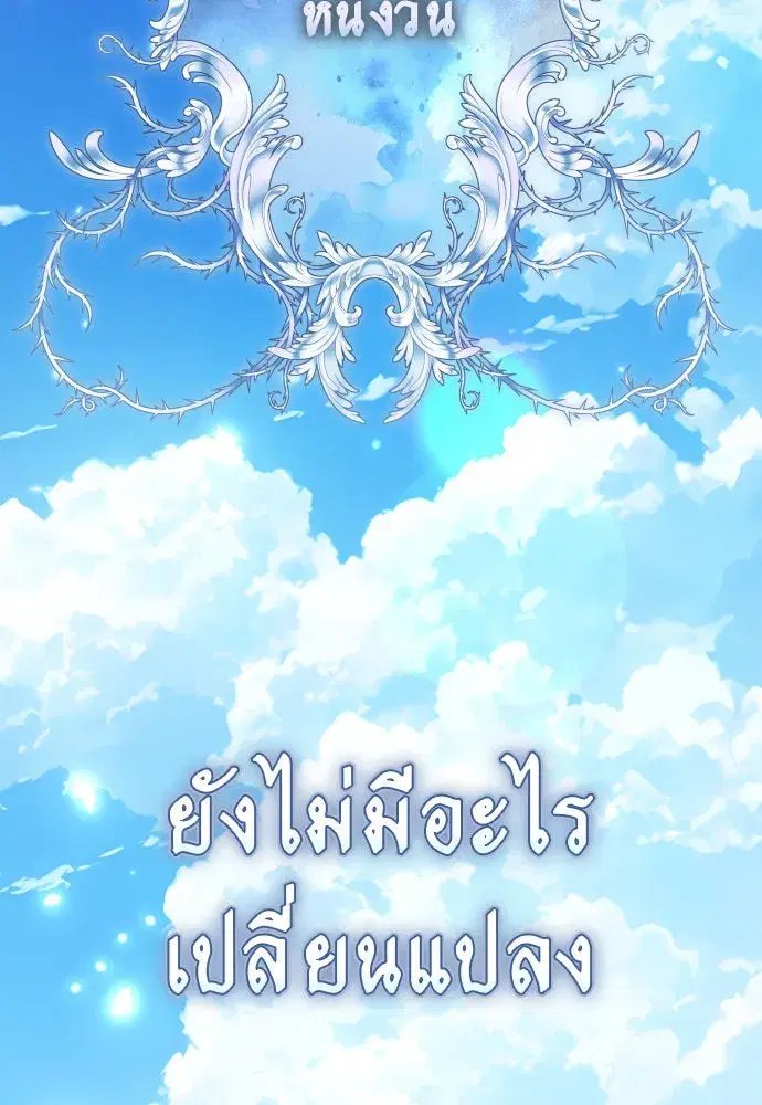 Your Throne ตอนที่ 241 หน้า 2