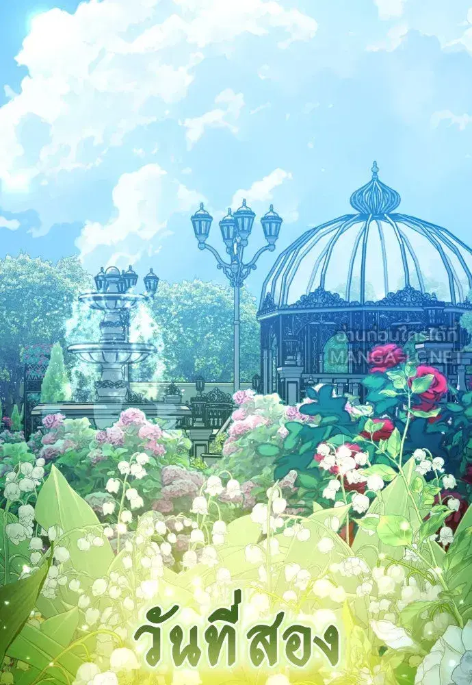 Your Throne ตอนที่ 241 หน้า 3