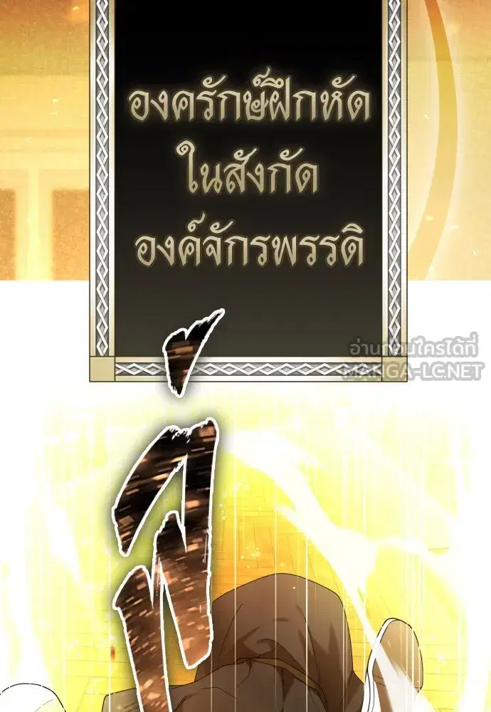 Your Throne ตอนที่ 242 หน้า 3