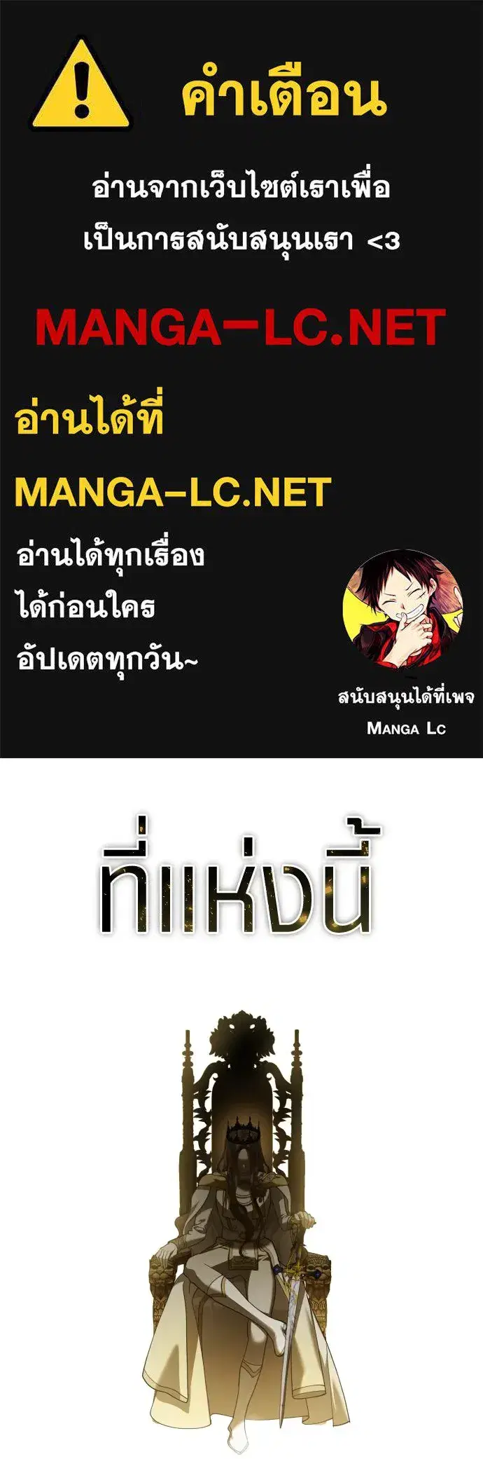 Your Throne ตอนที่ 242.5 หน้า 1