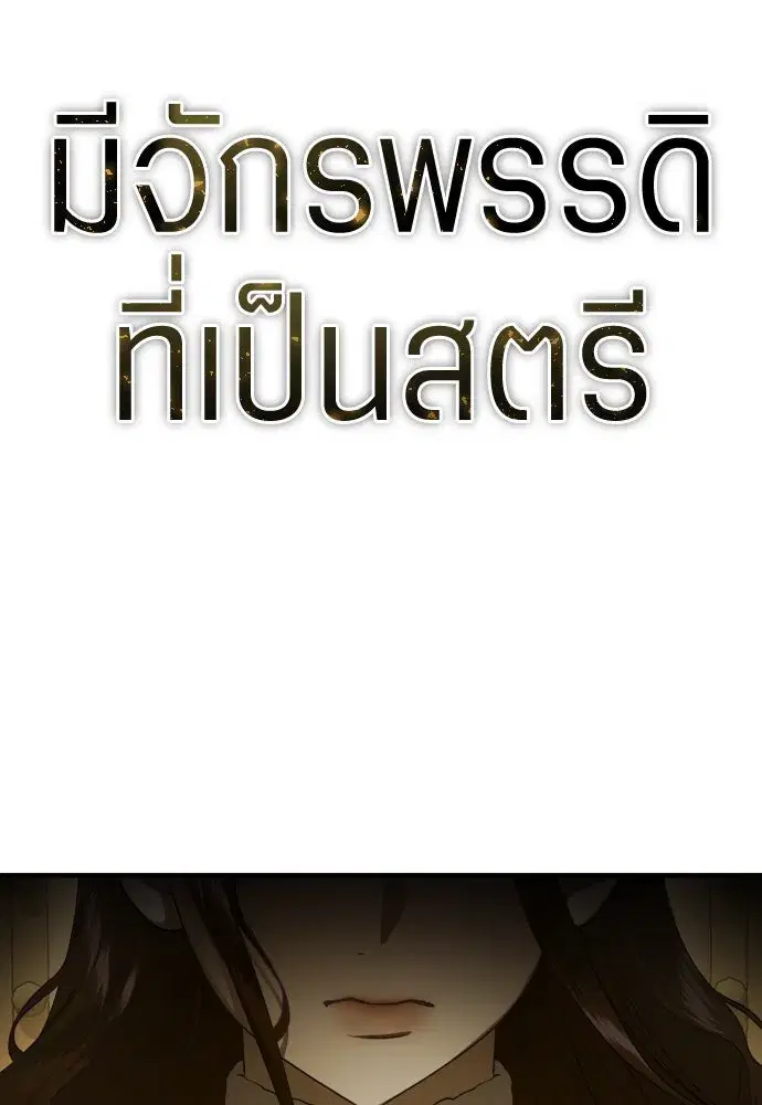 Your Throne ตอนที่ 242.5 หน้า 2