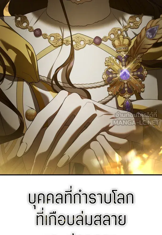 Your Throne ตอนที่ 242.5 หน้า 3