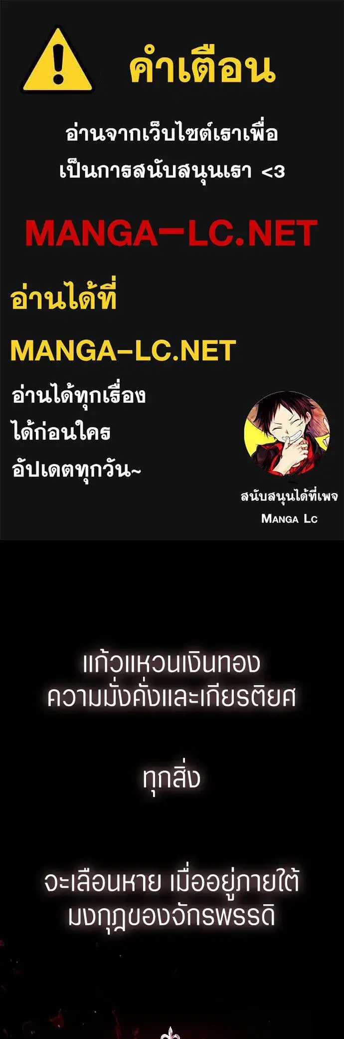Your Throne ตอนที่ 243 หน้า 1