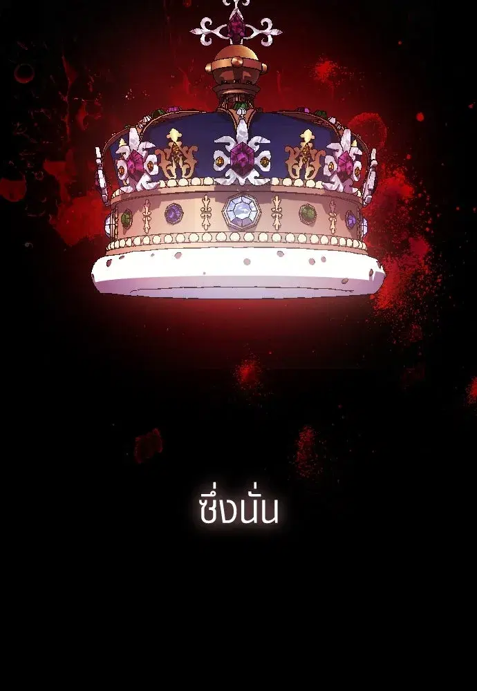 Your Throne ตอนที่ 243 หน้า 2
