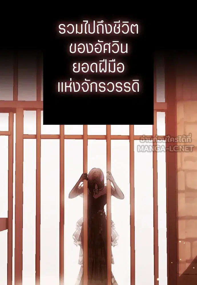 Your Throne ตอนที่ 243 หน้า 3