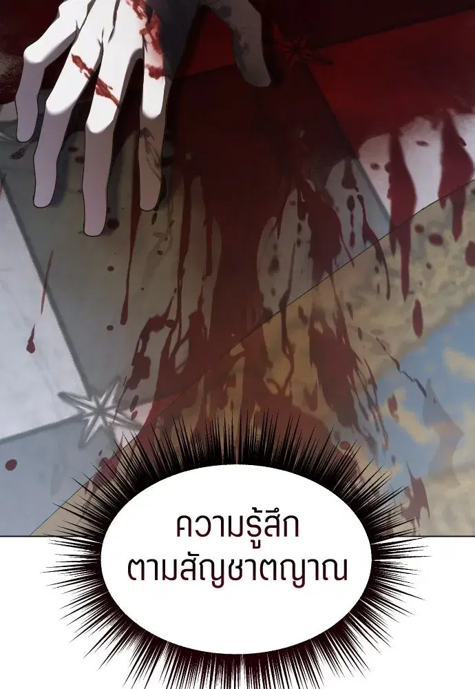 Your Throne ตอนที่ 244 หน้า 2