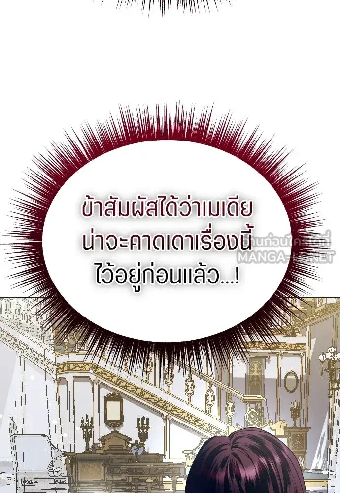 Your Throne ตอนที่ 244 หน้า 3