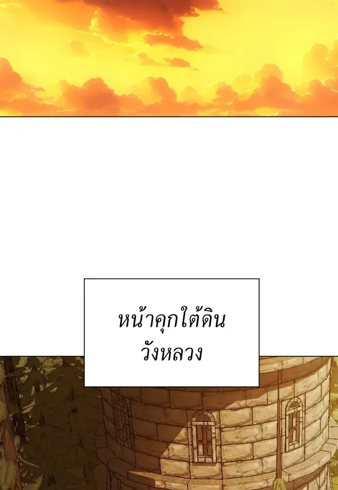 Your Throne ตอนที่ 245 หน้า 2