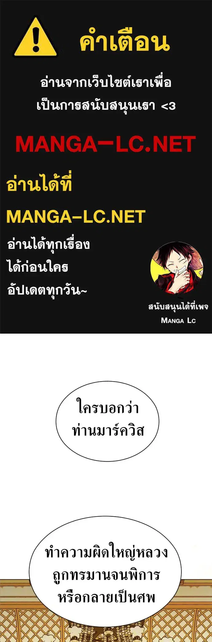 Your Throne ตอนที่ 246 หน้า 1