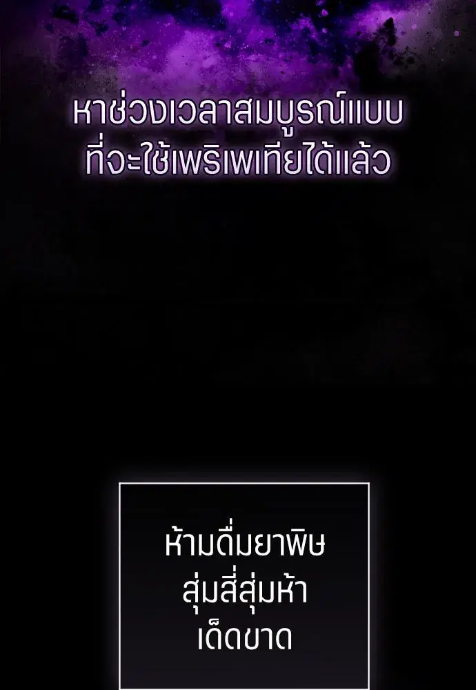 Your Throne ตอนที่ 248 หน้า 2