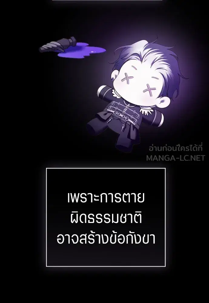 Your Throne ตอนที่ 248 หน้า 3