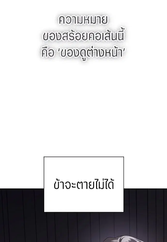 Your Throne ตอนที่ 249 หน้า 2