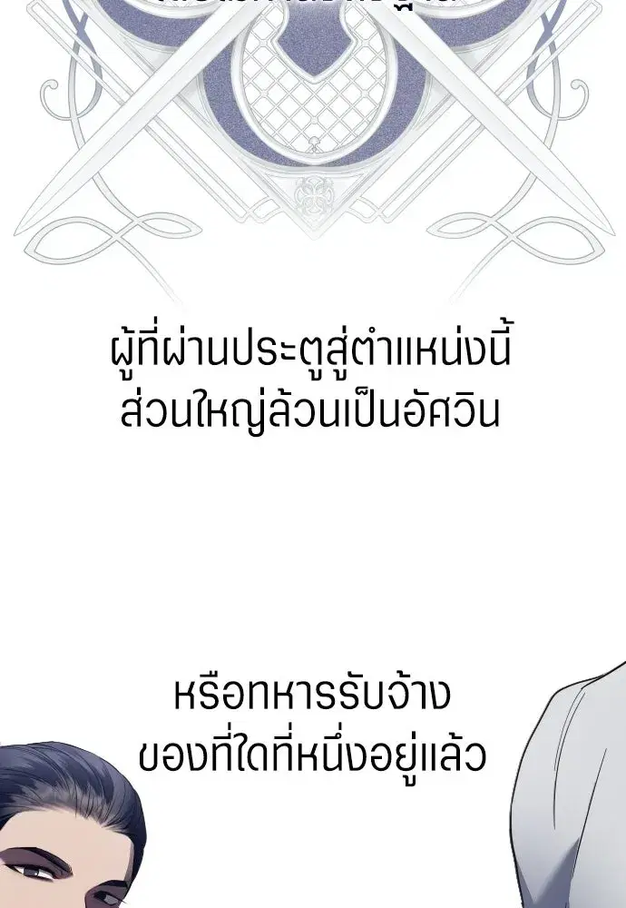 Your Throne ตอนที่ 250 หน้า 2