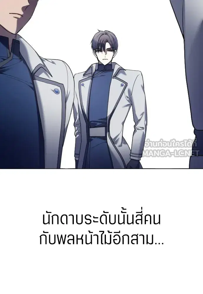Your Throne ตอนที่ 250 หน้า 3