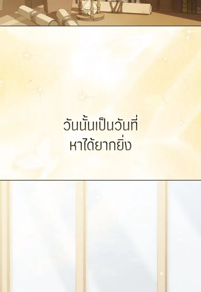 Your Throne ตอนที่ 252 หน้า 2