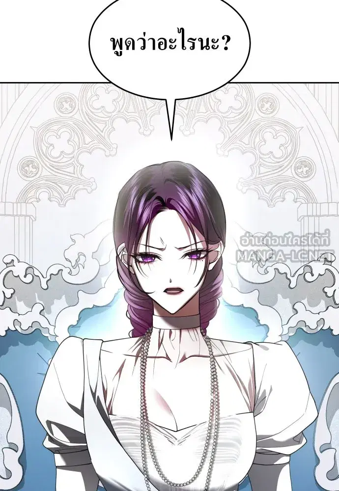Your Throne ตอนที่ 253 หน้า 3