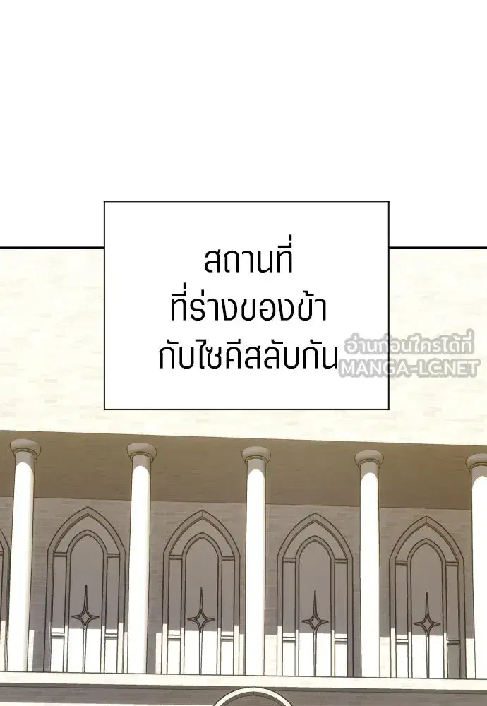 Your Throne ตอนที่ 256 หน้า 3