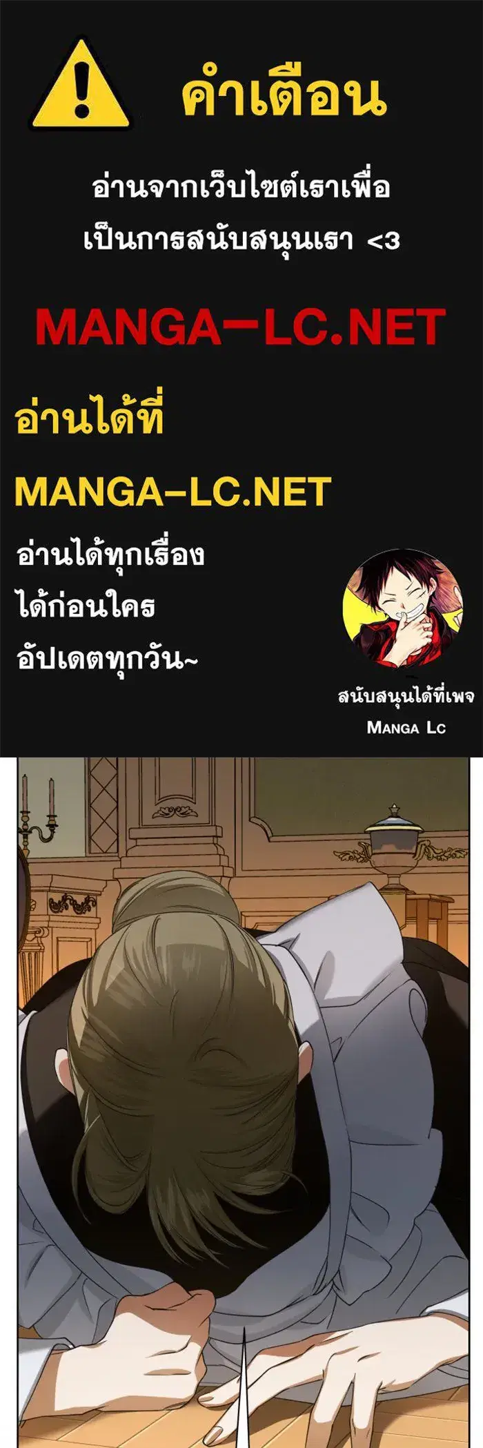 Your Throne ตอนที่ 26 หน้า 1