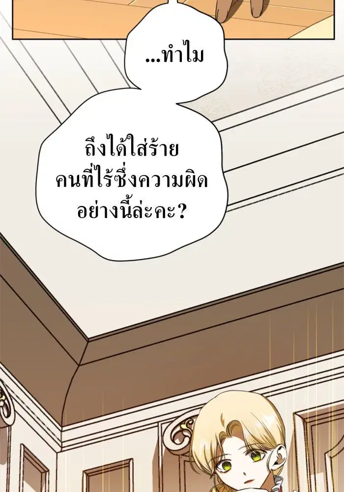 Your Throne ตอนที่ 26 หน้า 2