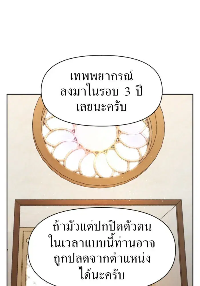 Your Throne ตอนที่ 27 หน้า 2