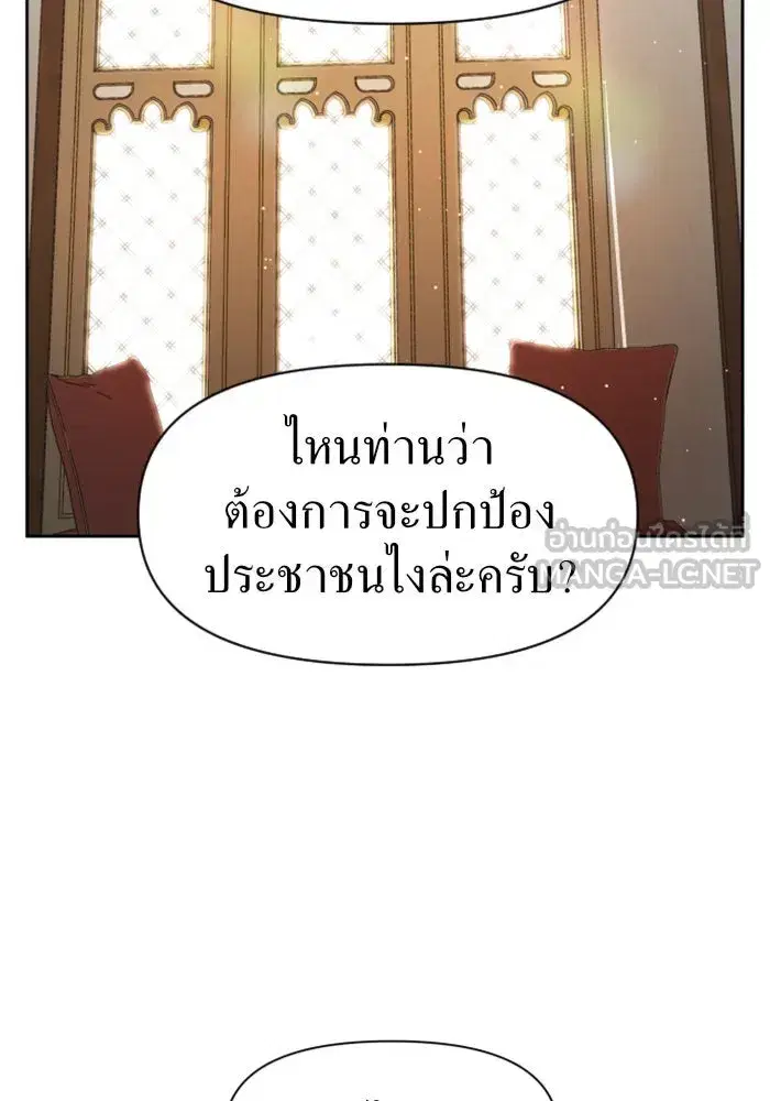 Your Throne ตอนที่ 27 หน้า 3