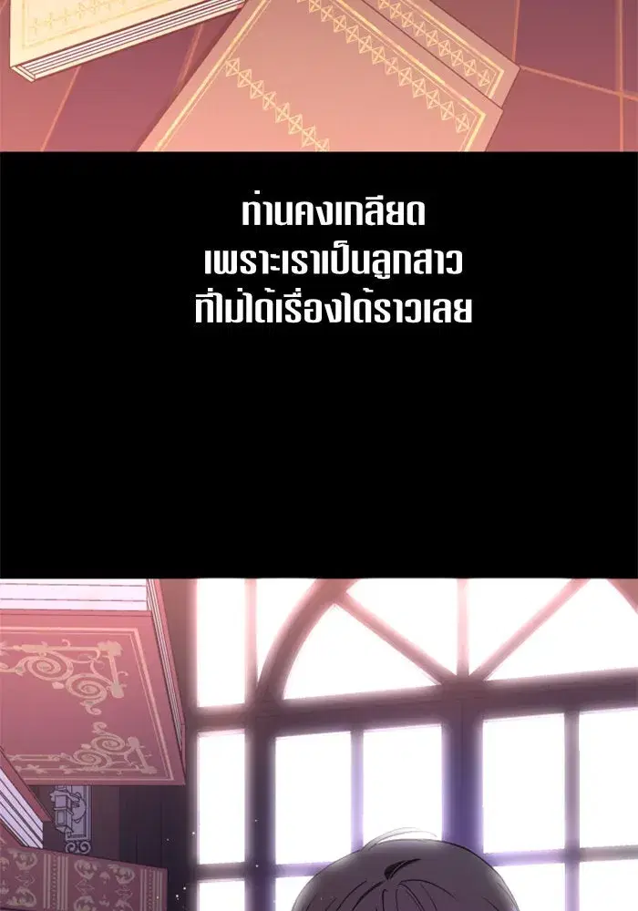 Your Throne ตอนที่ 28 หน้า 2