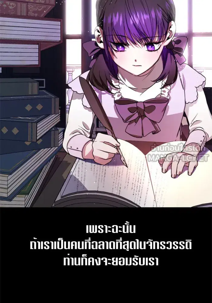 Your Throne ตอนที่ 28 หน้า 3