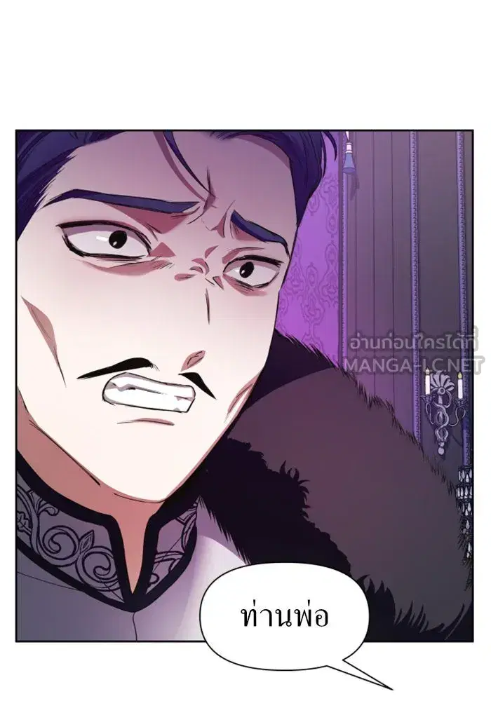 Your Throne ตอนที่ 29 หน้า 3